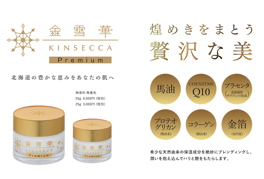 金雪華シリーズのお買い求めはこちらをクリック！